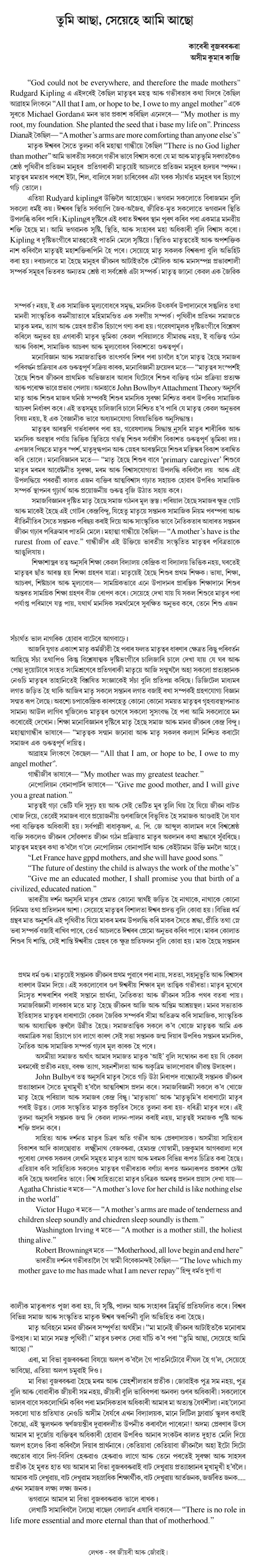 তুমি আছা, সেয়েহে আমি আছো