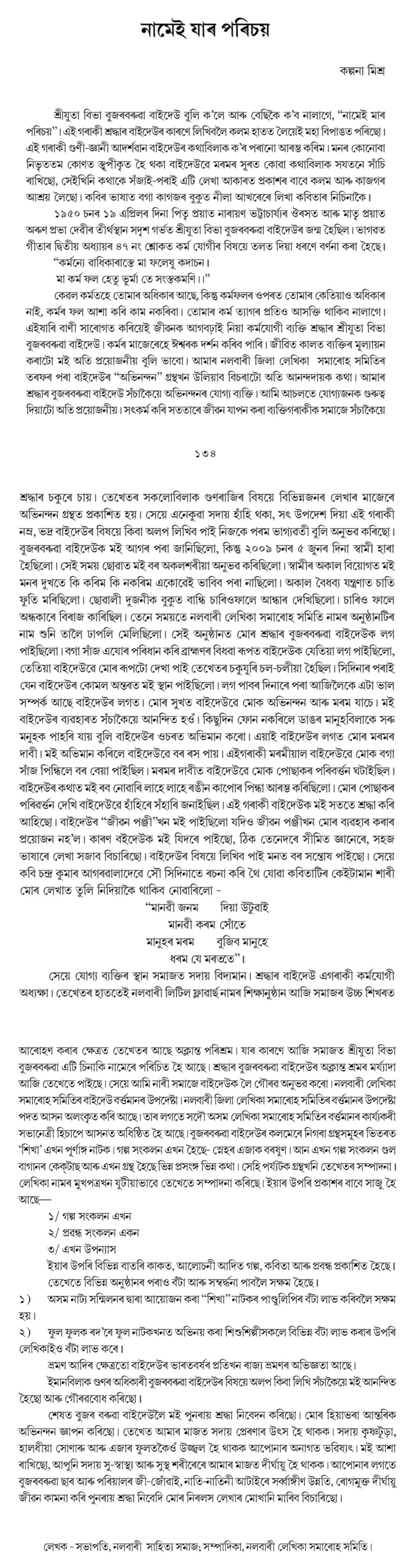 নামেই যাৰ পৰিচয়