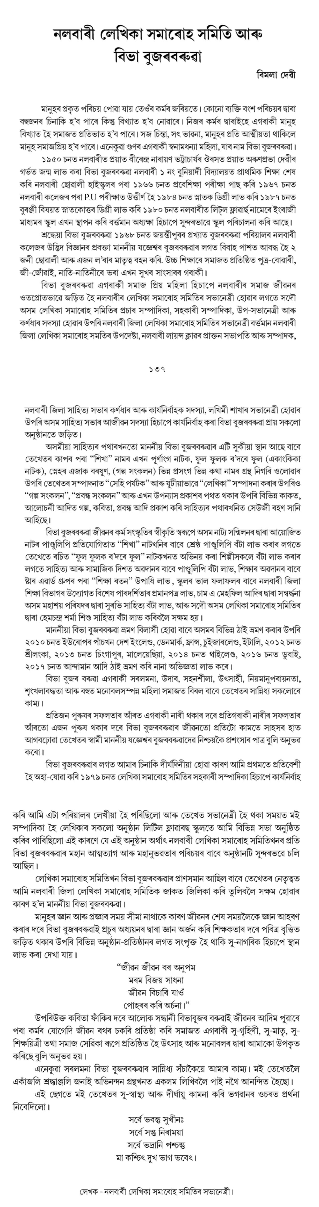 নলবাৰী লেখিকা সমাৰোহ সমিতি আৰু  বিভা বুজৰবৰুৱা
