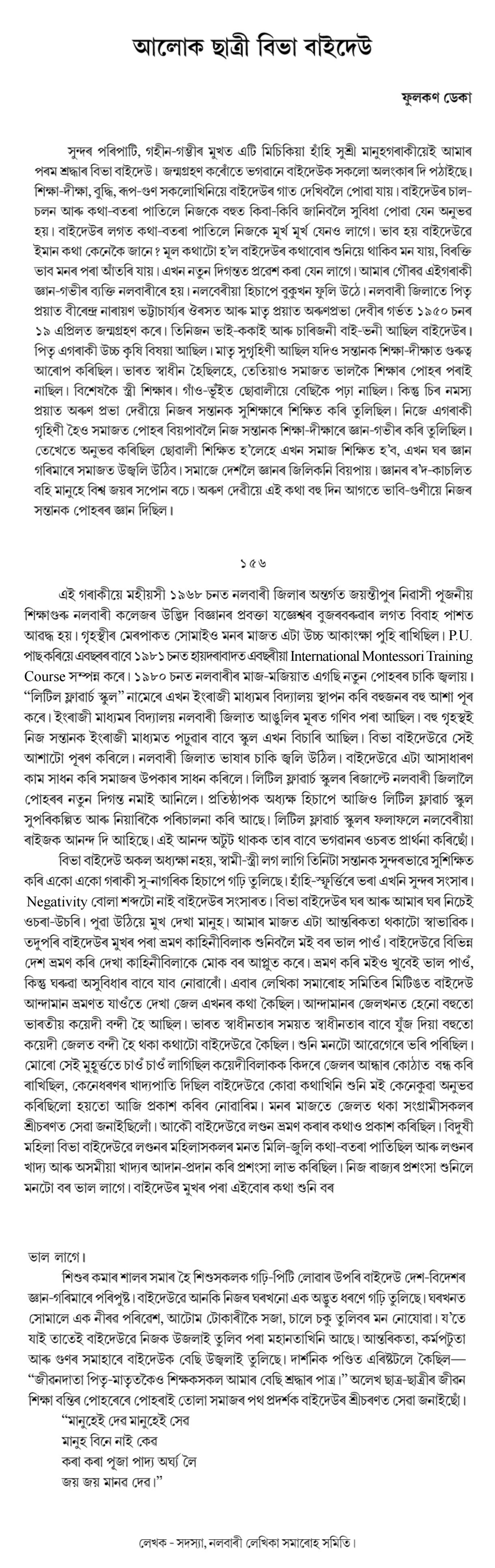 আলোক ছাত্রী বিভা বাইদেউ