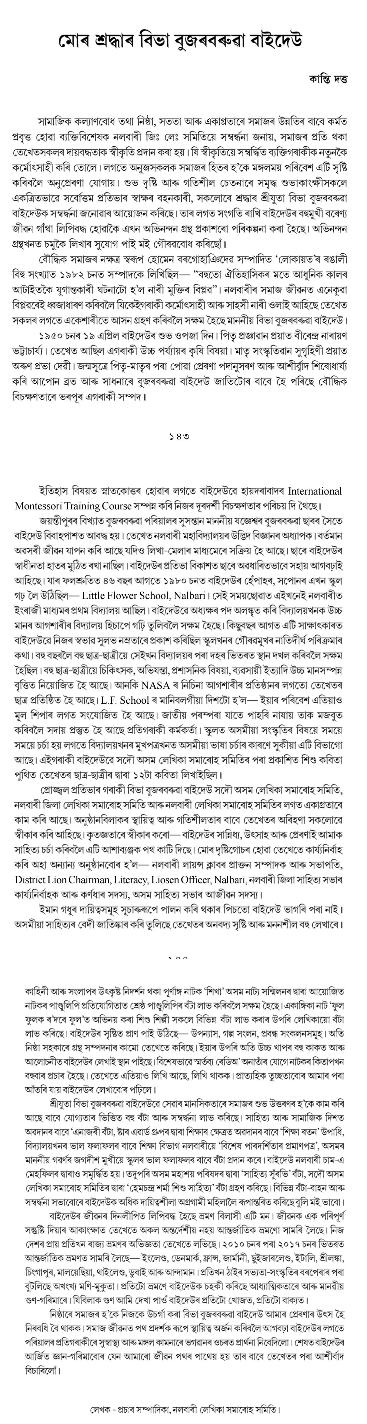 মোৰ শ্ৰদ্ধাৰ বিভা বুজৰবৰুৱা বাইদেউ