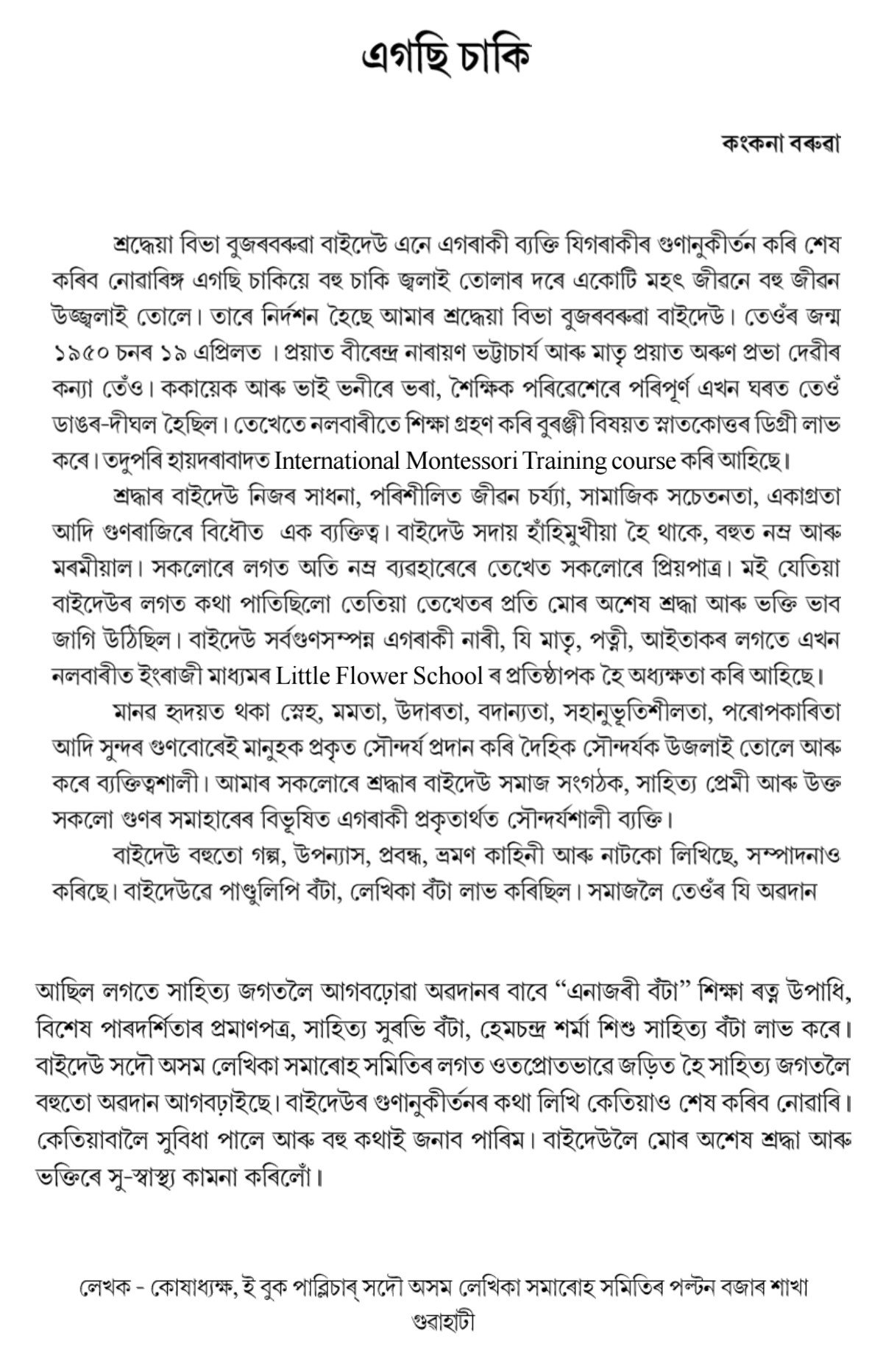 এগছি চাকি