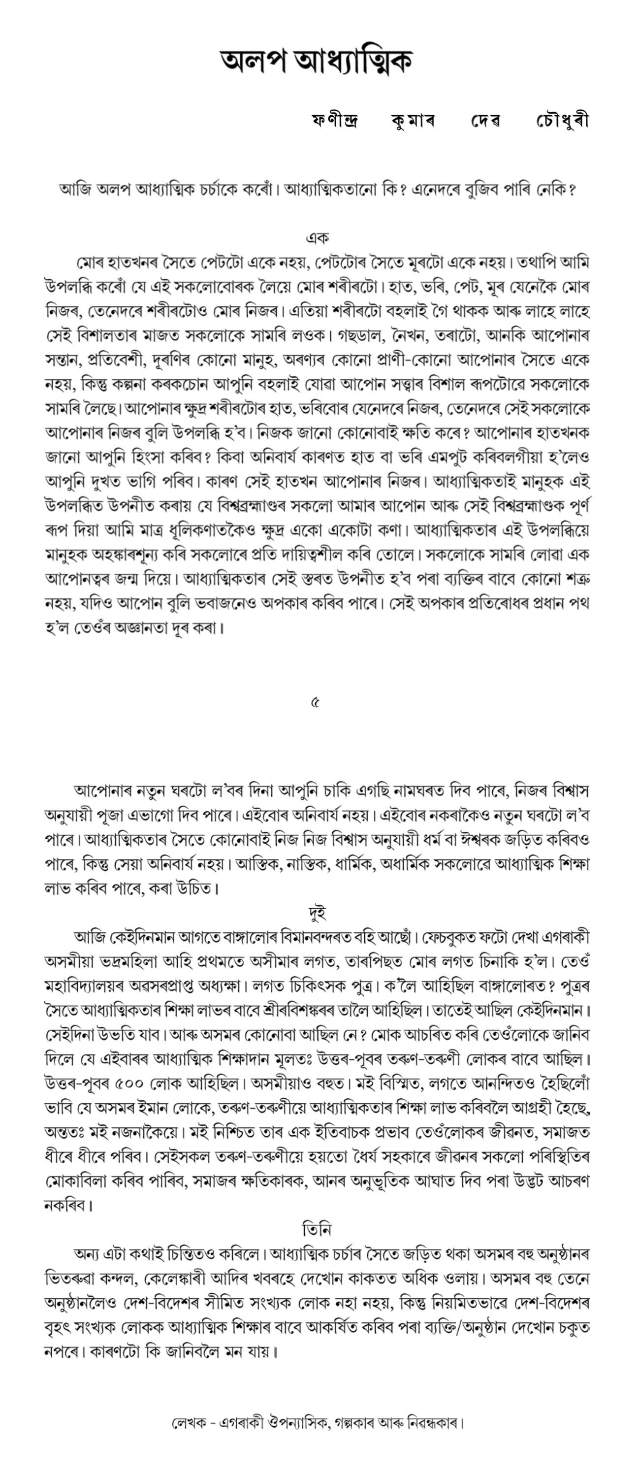 অলপ আধ্যাত্মিক