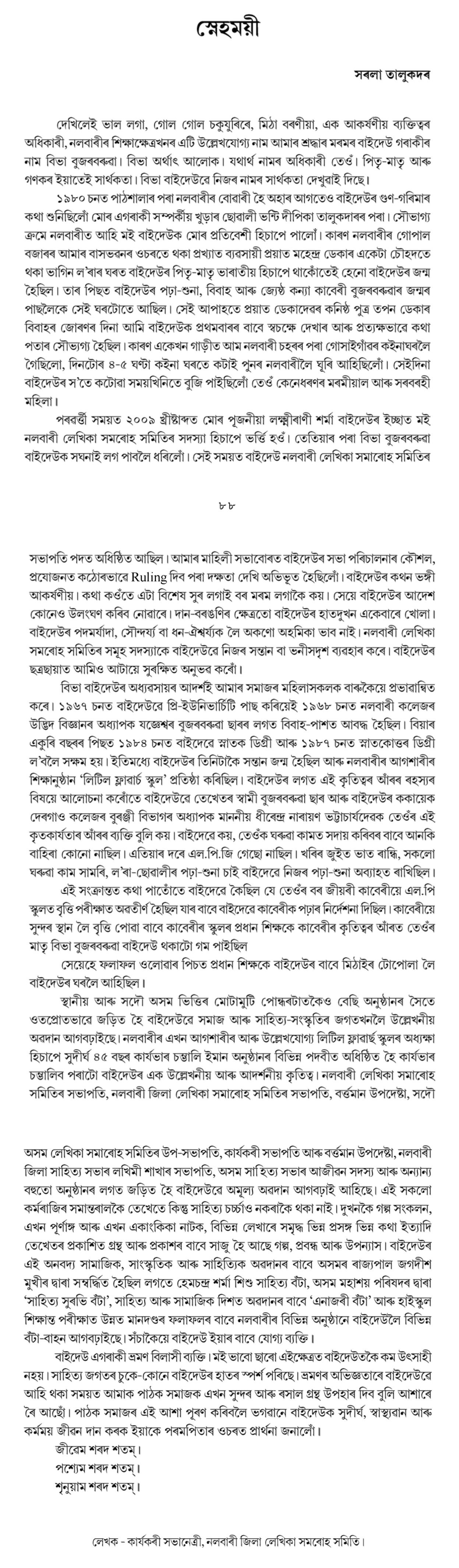 স্নেহময়ী