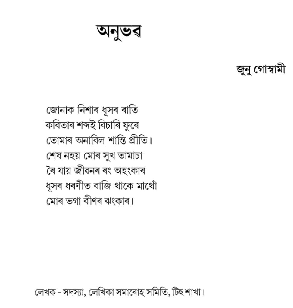 অনুভৱ