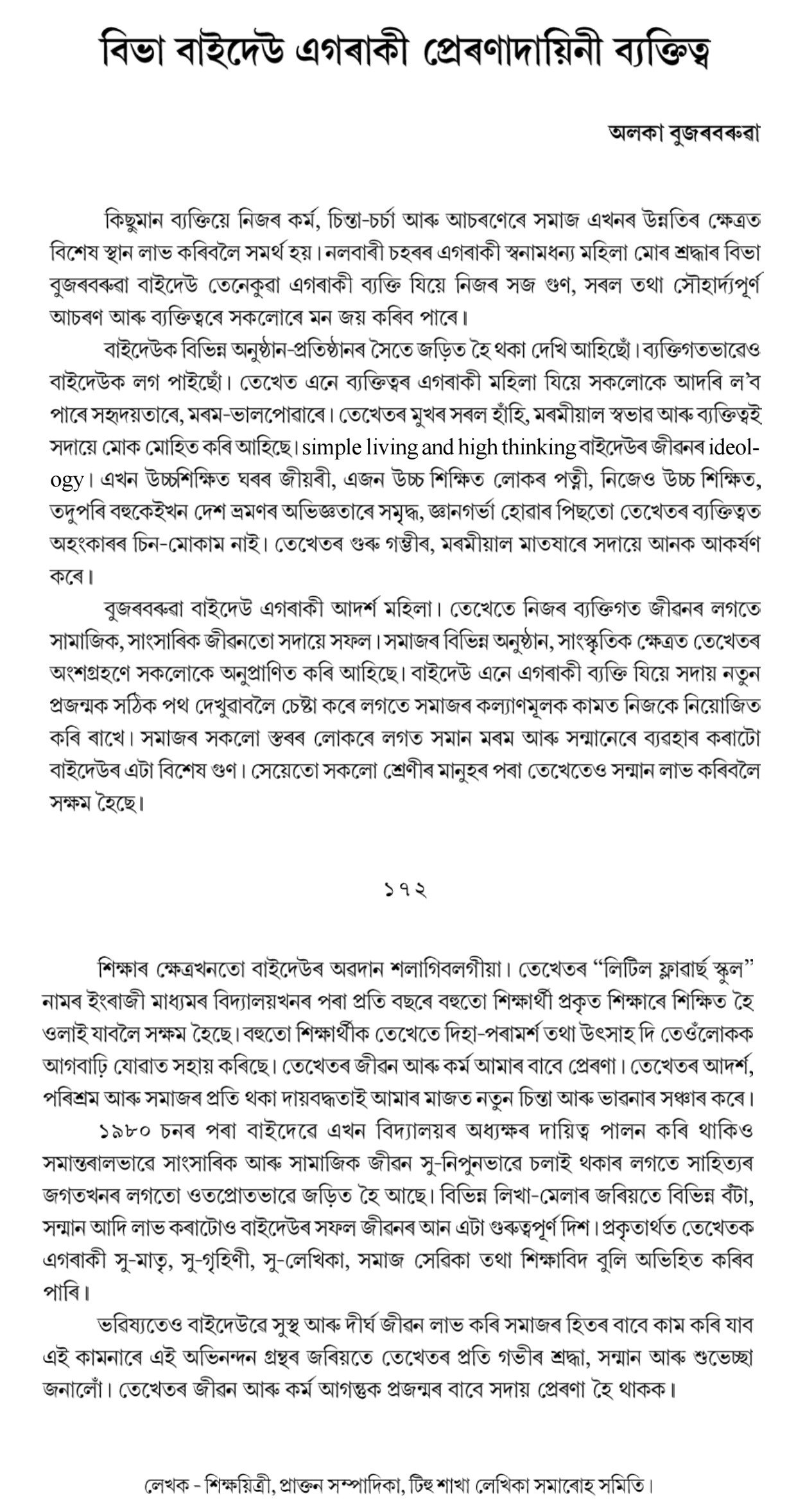 বিভা বাইদেউ এগৰাকী প্ৰেৰণাদায়িনী ব্যক্তিত্ব