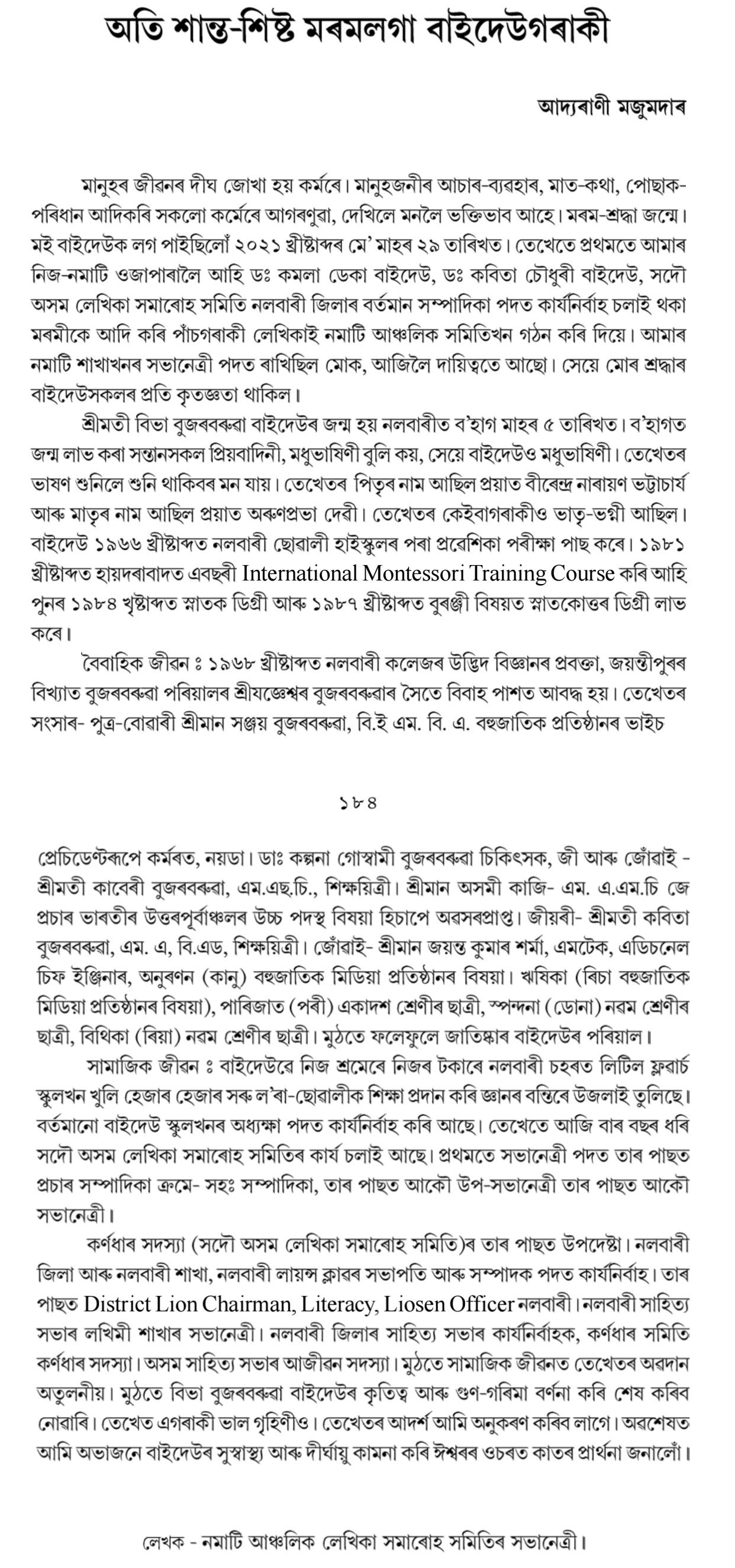 অতি শান্ত-শিষ্ট মৰমলগা বাইদেউগৰাকী