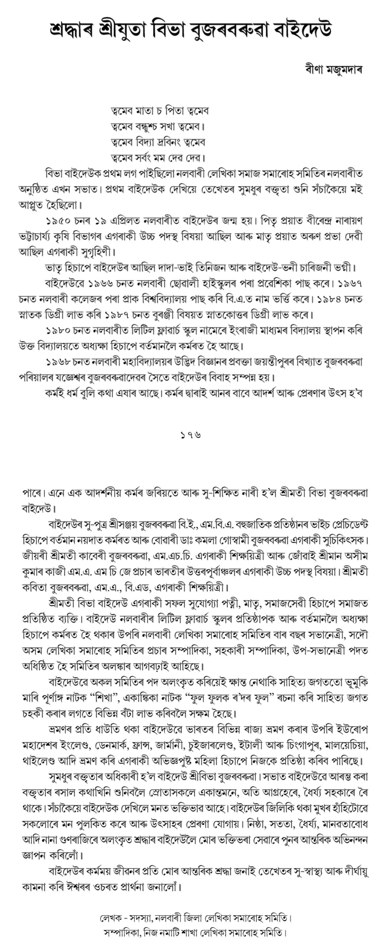 শ্ৰদ্ধাৰ শ্ৰীযুতা বিভা বুজৰবৰুৱা বাইদেউ
