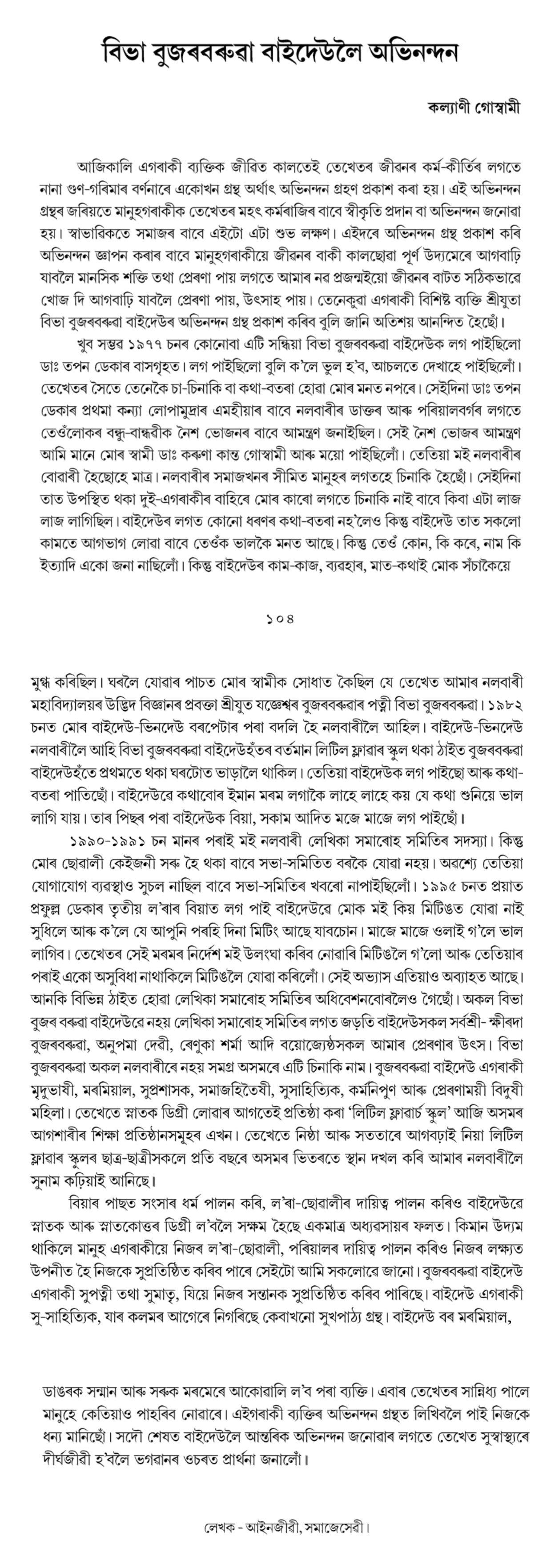 বিভা বুজৰবৰুৱা বাইদেউলৈ অভিনন্দন