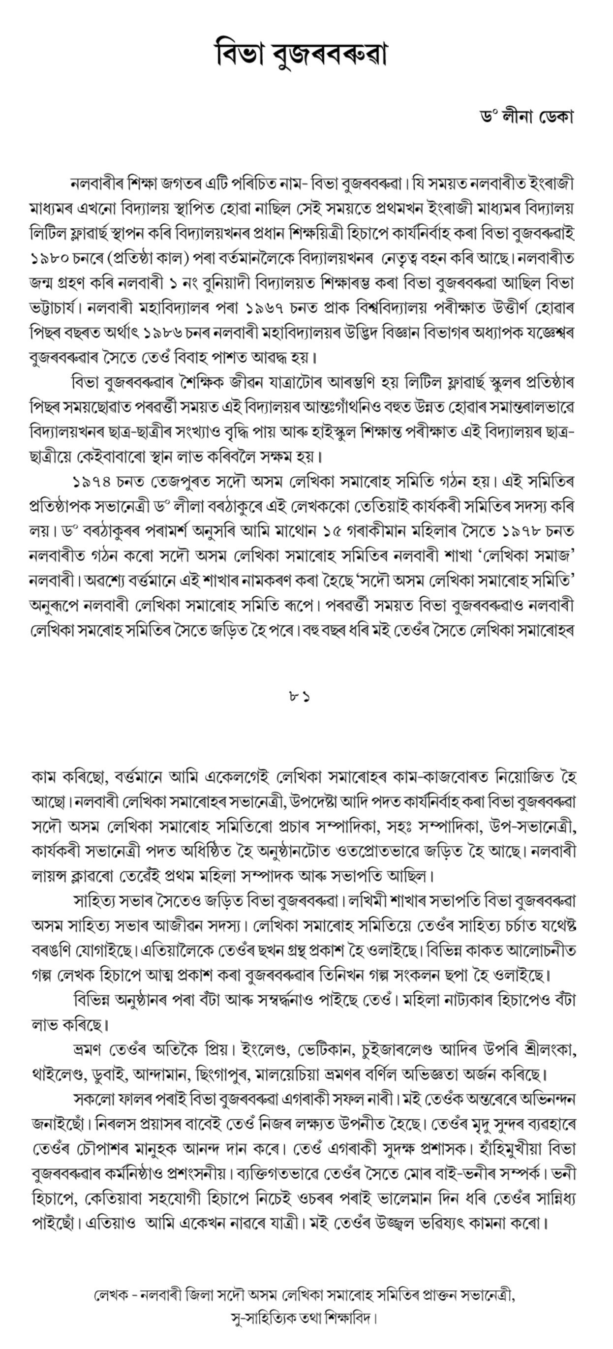 বিভা বুজৰবৰুৱা