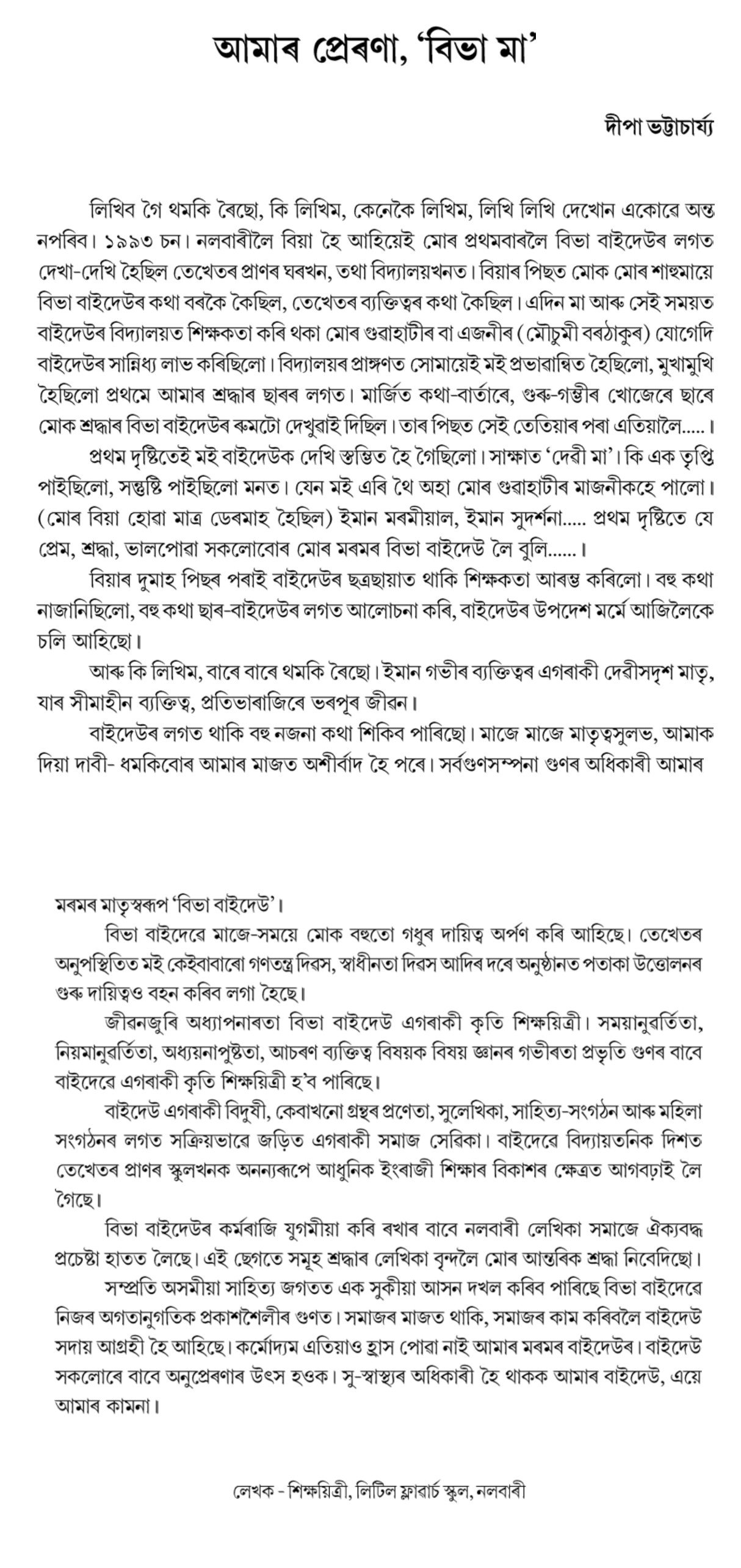 আমাৰ প্ৰেৰণা, 'বিভা মা'