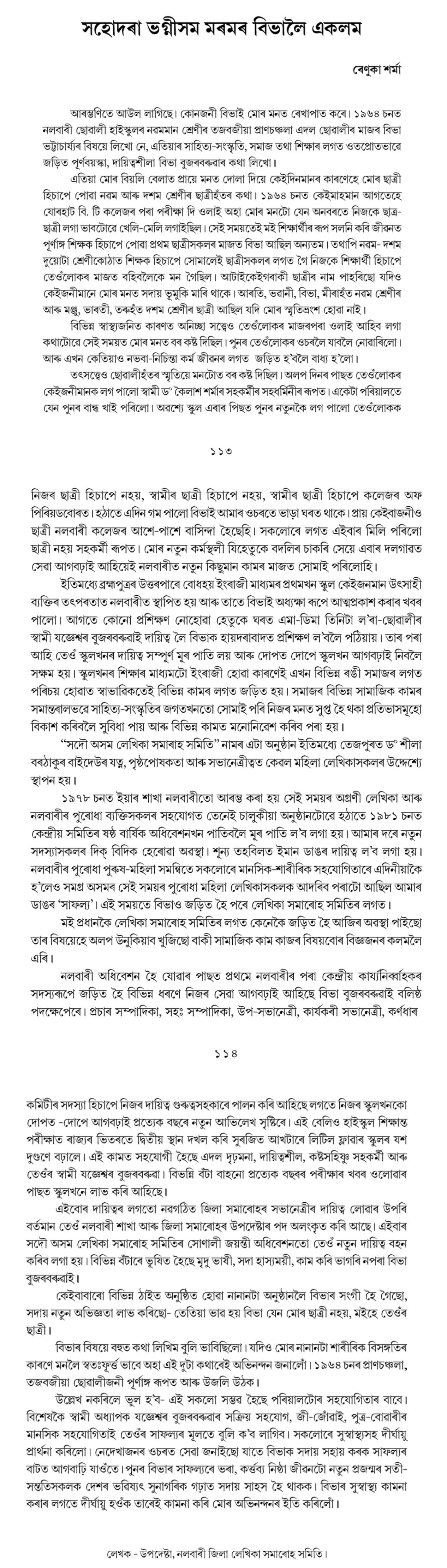 সহোদৰা ভগ্নীসম মৰমৰ বিভালৈ একলম