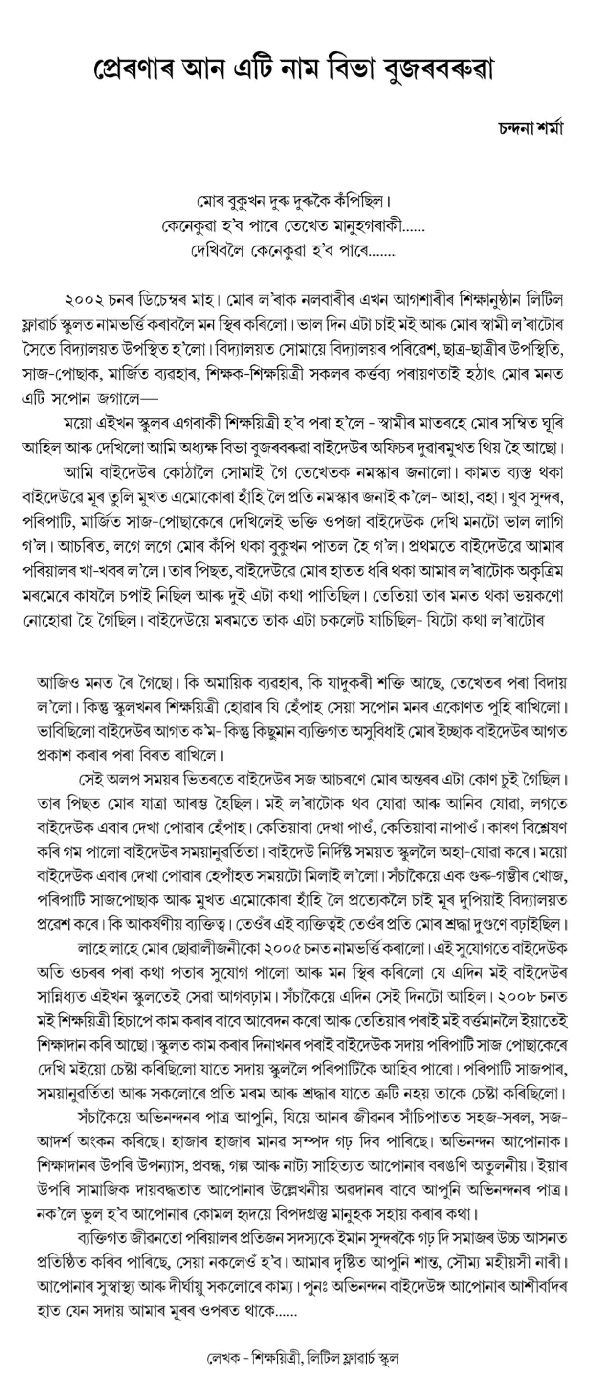 প্ৰেৰণাৰ আন এটি নাম বিভা বুজৰবৰুৱা