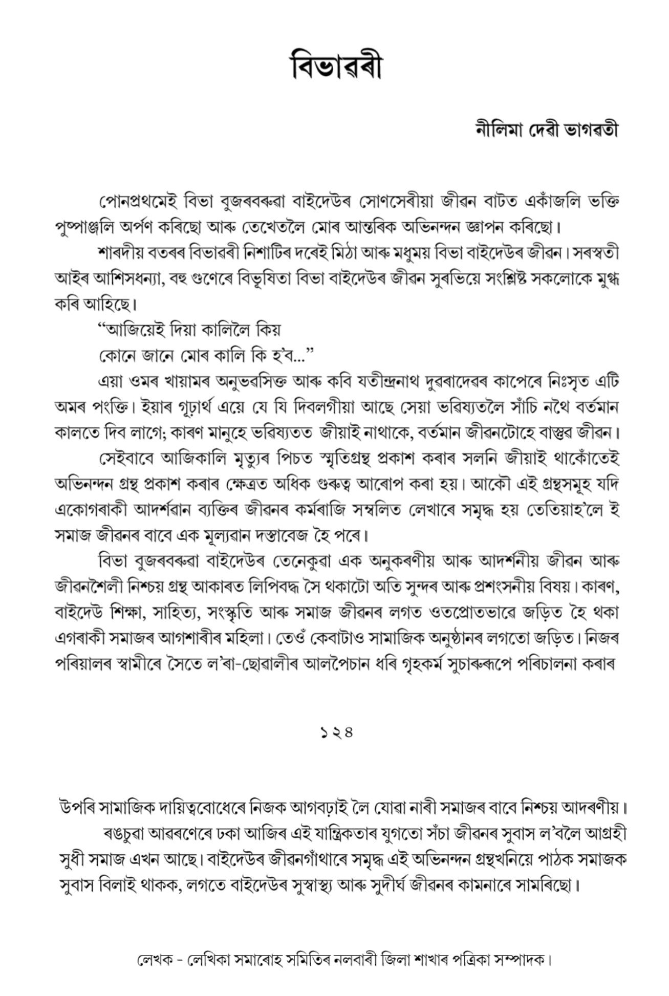 বিভাৱৰী