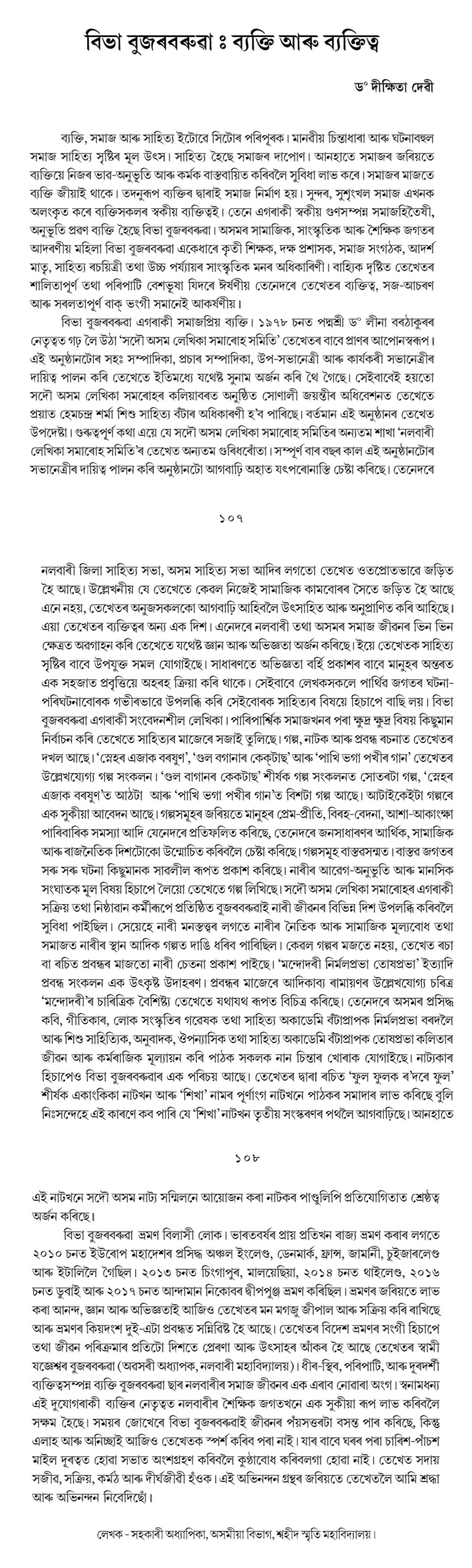 বিভা বুজৰবৰুৱা: ব্যক্তি আৰু ব্যক্তিত্ব