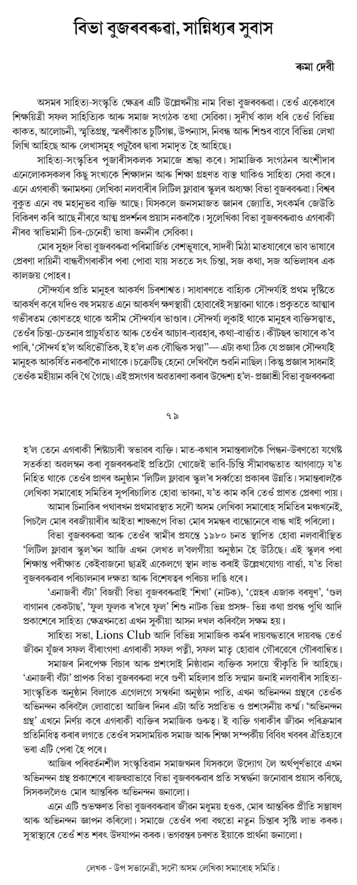 বিভা বুজৰবৰুৱা, সান্নিধ্যৰ সুবাস