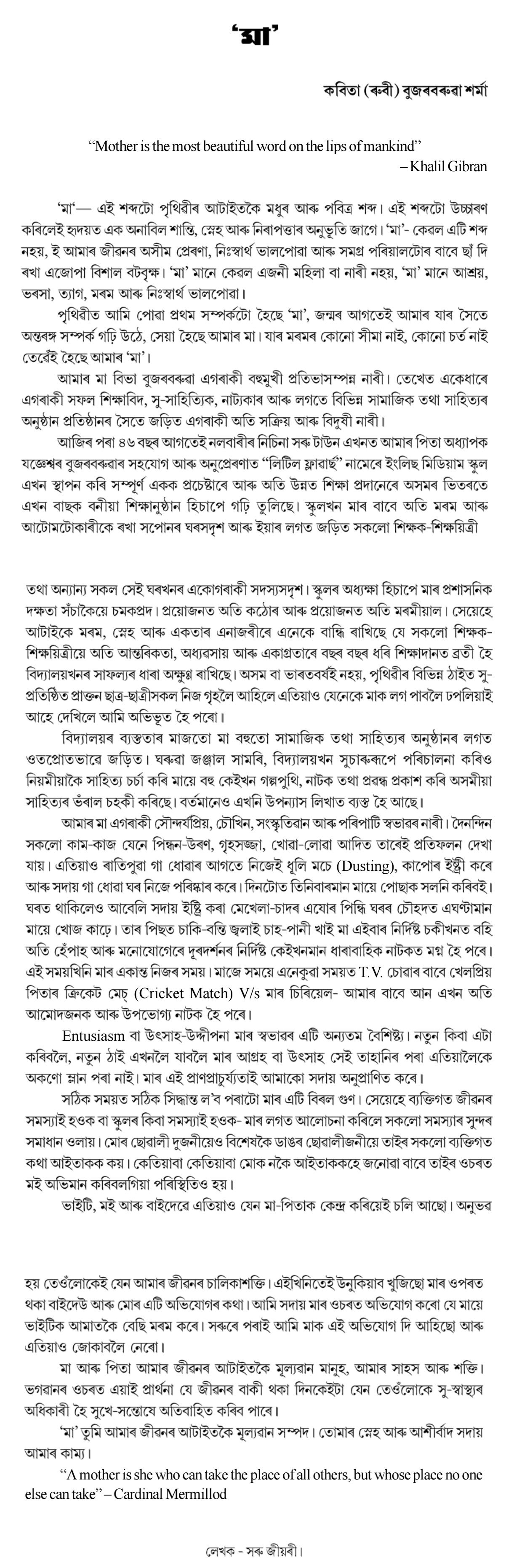 'মা'  কবিতা (ৰুবী)