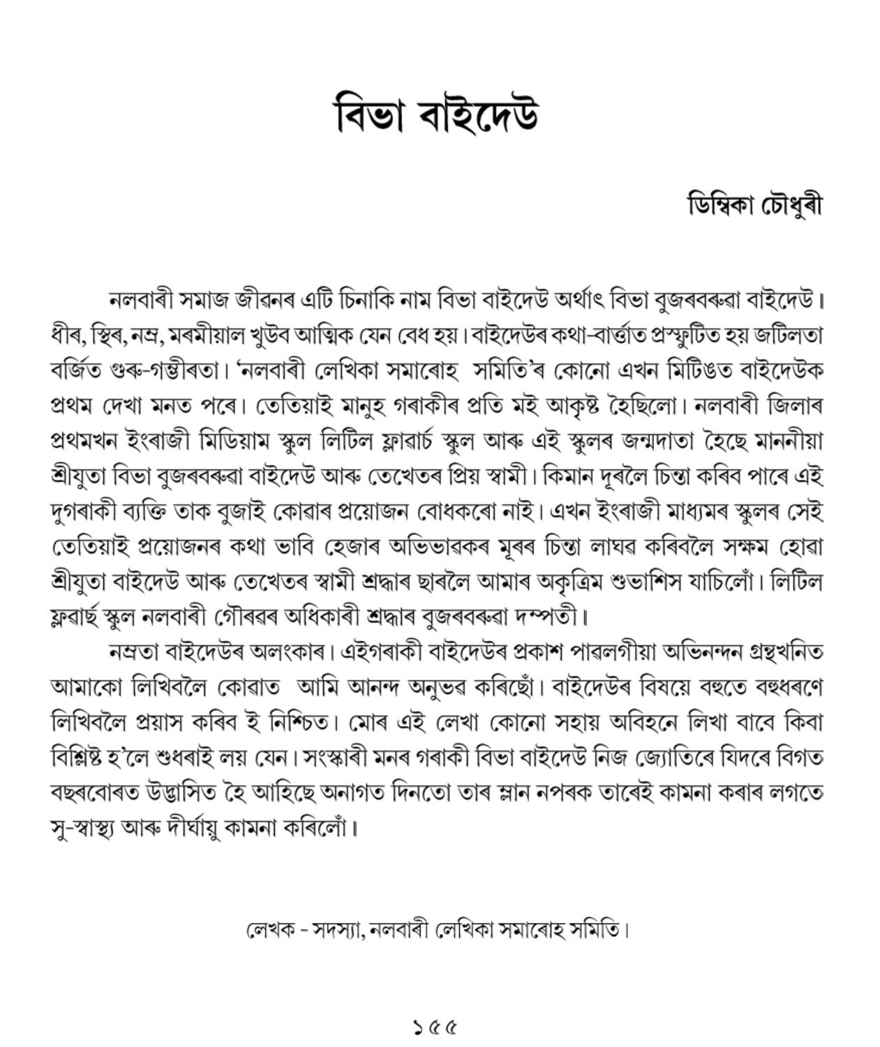 বিভা বাইদেউ