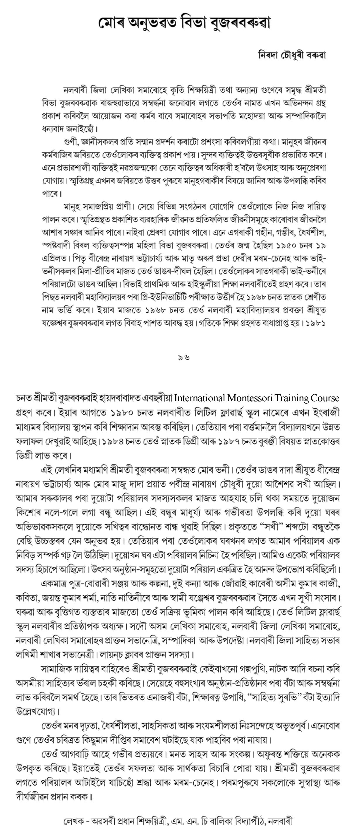 মোৰ অনুভৱত বিভা বুজৰবৰুৱা
