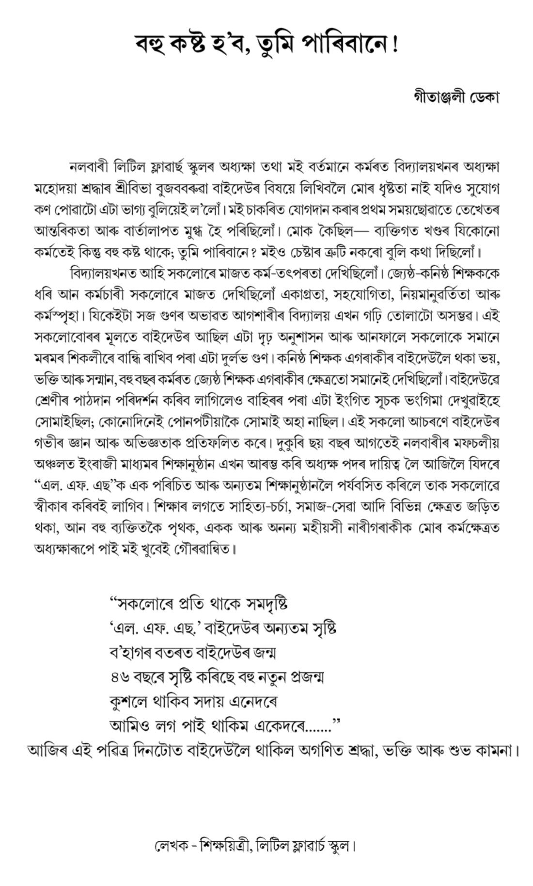বহু কষ্ট হ'ব, তুমি পাৰিবানে!