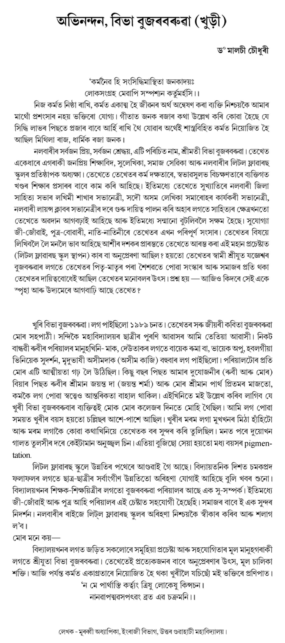অভিনন্দন, বিভা বুজৰবৰুৱা (খুড়ী)