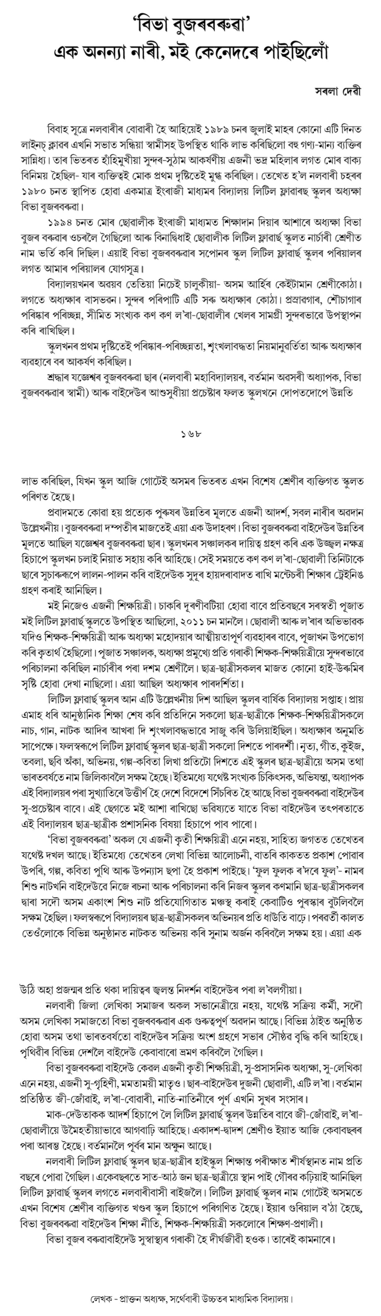 'বিভা বুজৰবৰুৱা'  এক অনন্যা নাৰী, মই কেনেদৰে পাইছিলোঁ