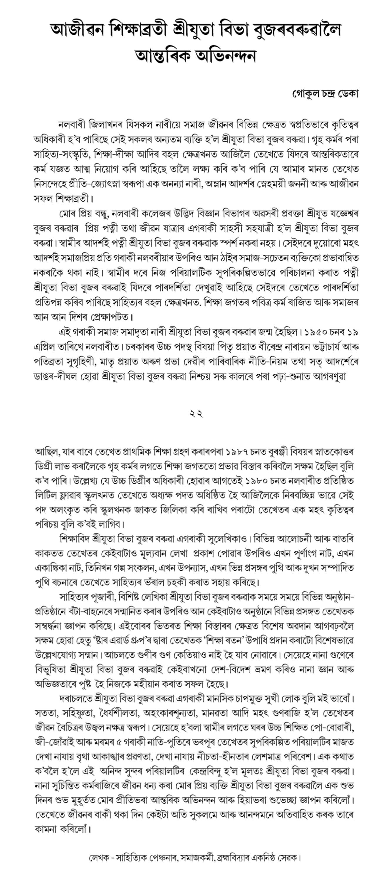 আজীৱন শিক্ষাব্রতী শ্রীযুতা বিভা বুজৰবৰুৱালৈ আন্তৰিক অভিনন্দন