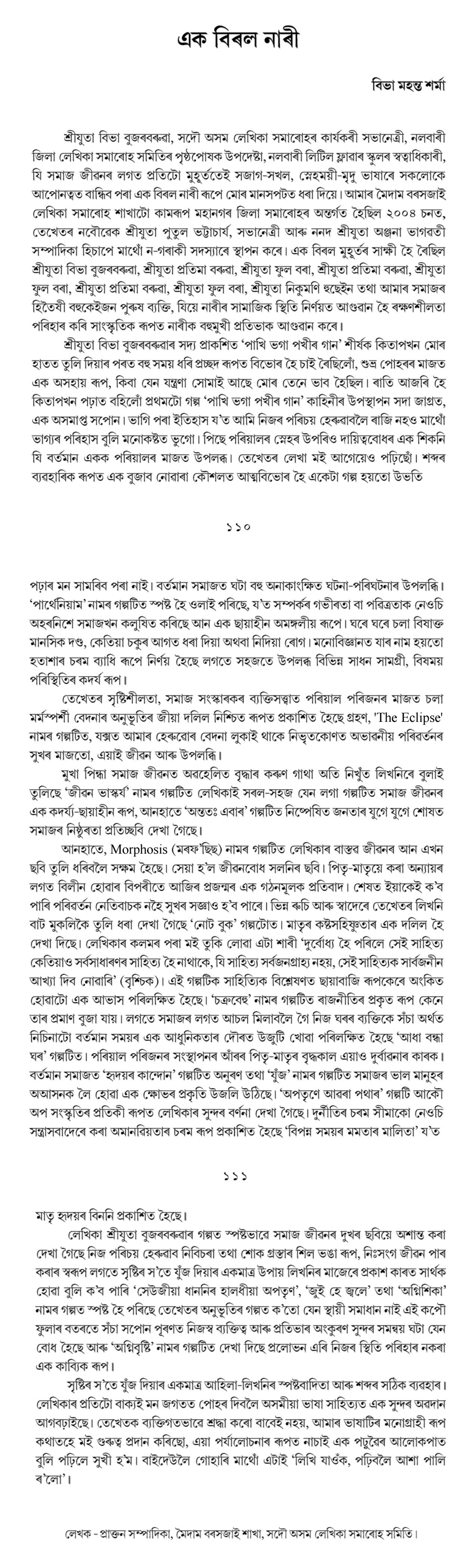 এক বিৰল নাৰী