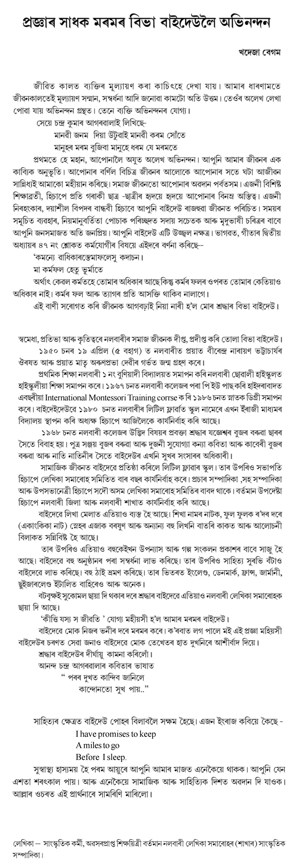 প্ৰজ্ঞাৰ সাধক মৰমৰ বিভা বাইদেউলৈ অভিনন্দন