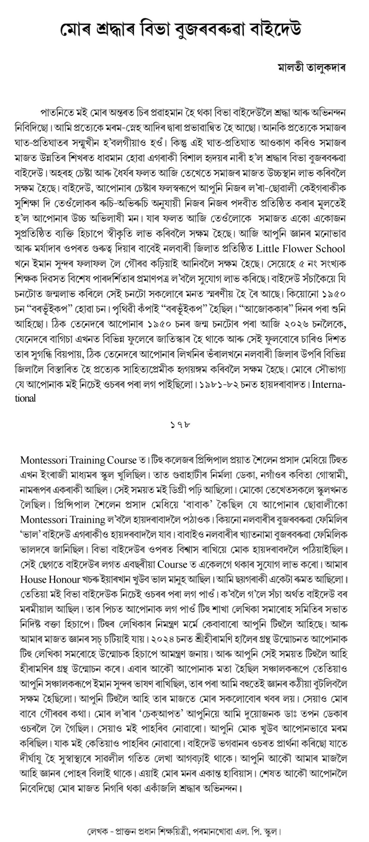 মোৰ শ্ৰদ্ধাৰ বিভা বুজৰবৰুৱা বাইদেউ